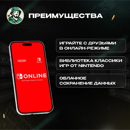 NINTENDO SWITCH ONLINE (БРАЗИЛИЯ)