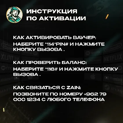 ВАУЧЕР ZAIN (ИОРДАНИЯ)