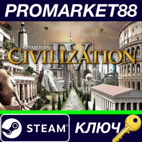 ⭐Sid Meier's Civilization IV Steam КЛЮЧ GLOBAL