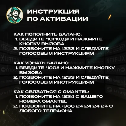 ESIM ВАУЧЕР OMANTEL (ОМАН)