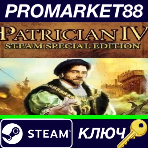 ⭐Patrician IV Steam Special Edition Steam КЛЮЧ GLOBAL