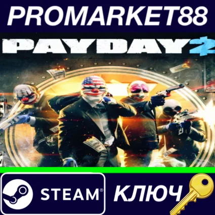 ⭐ PAYDAY 2 Steam КЛЮЧ 🔑 GLOBAL