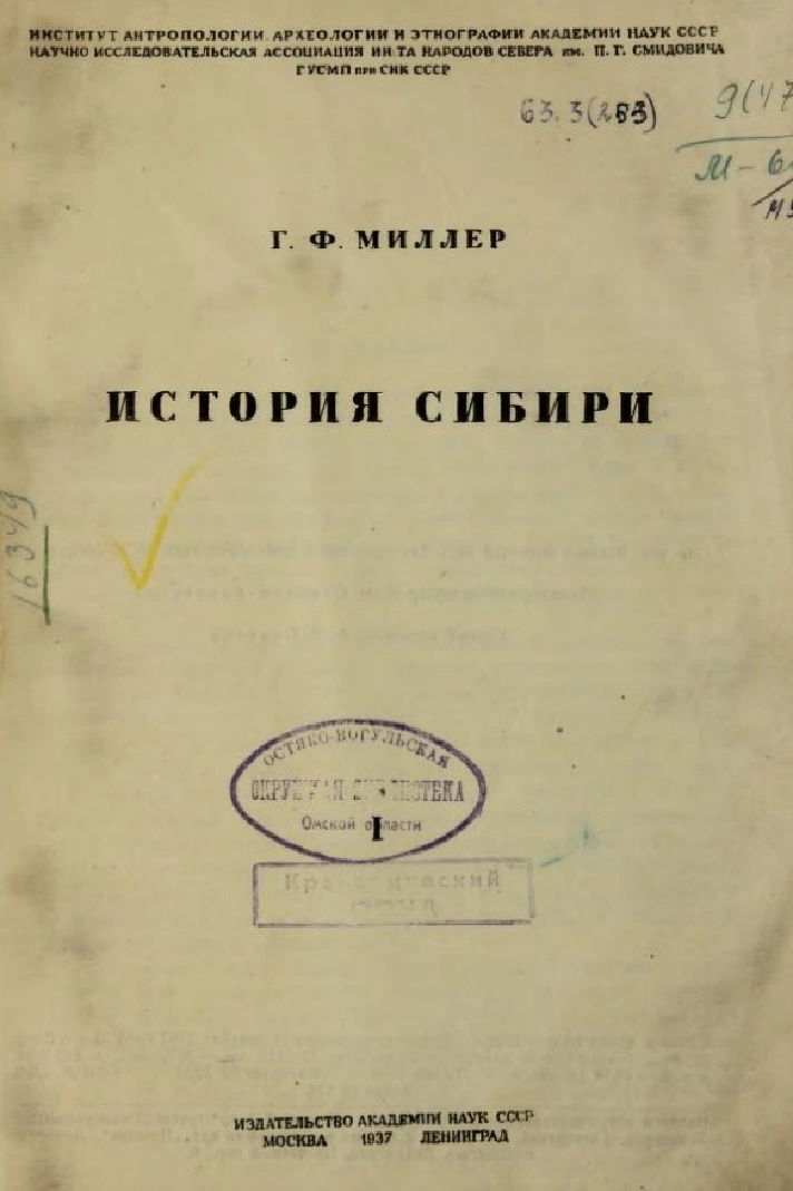 History of Siberia. Volume 1. Miller Gerard Friedrich