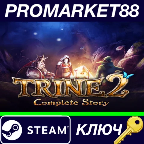 ⭐ Trine 2: Complete Story Steam КЛЮЧ  GLOBAL