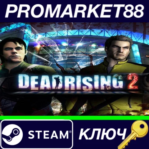 ⭐ Dead Rising 2 Steam КЛЮЧ  GLOBAL