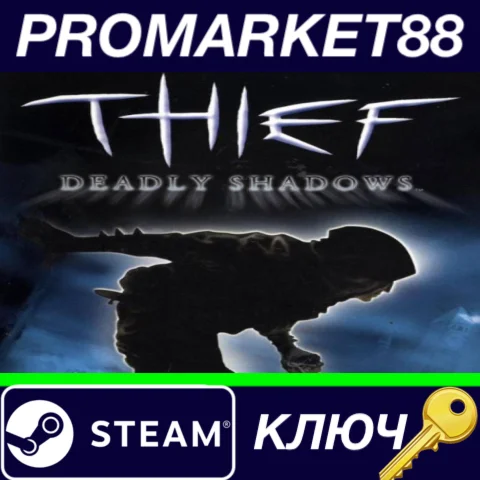 ⭐ Thief: Deadly Shadows Steam КЛЮЧ  GLOBAL