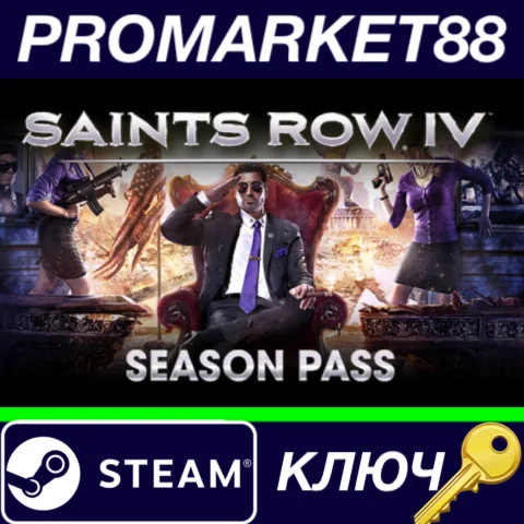⭐Saints Row IV: Season Pass Steam КЛЮЧ GLOBAL
