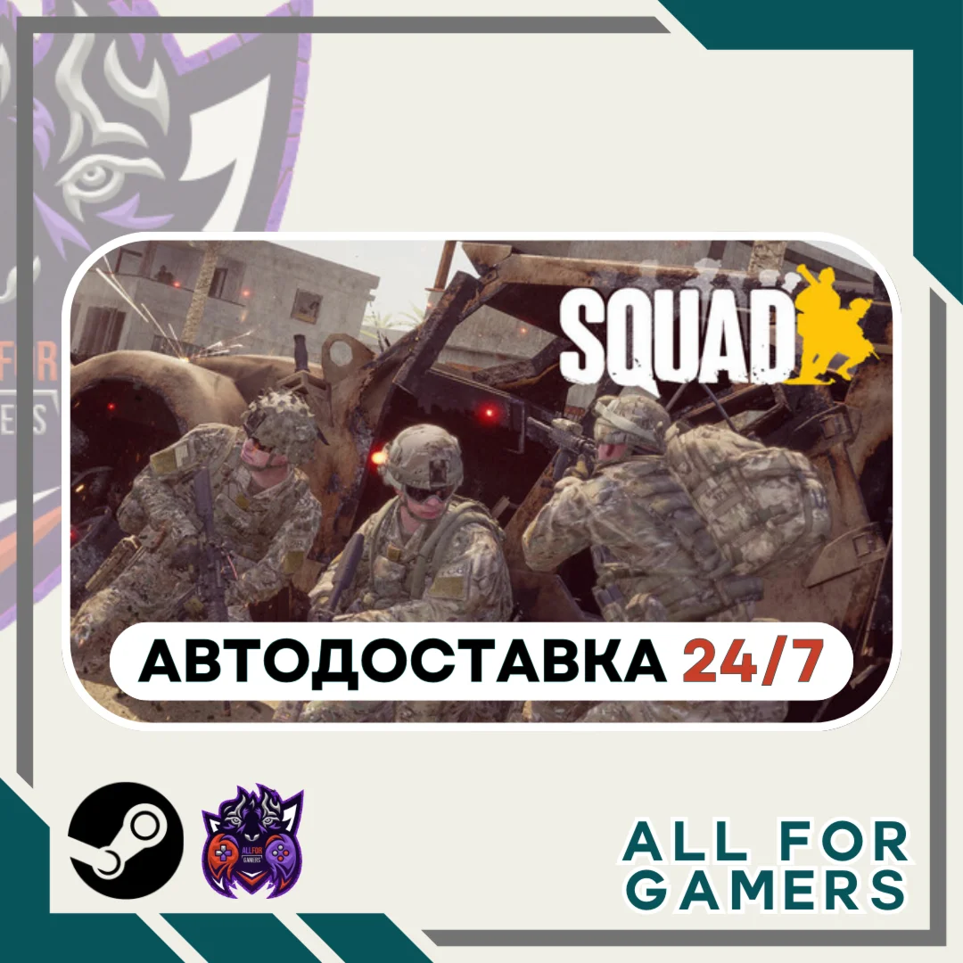 Squad Steam GIFT ⭐Авто⭐ RU