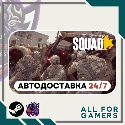 📕 Squad Steam GIFT ⭐ Авто ⭐ RU ✅