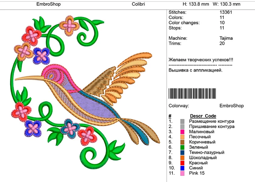 Машинная вышивка 