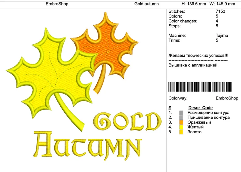 Дизайн машинной вышивки с аппликацией 
