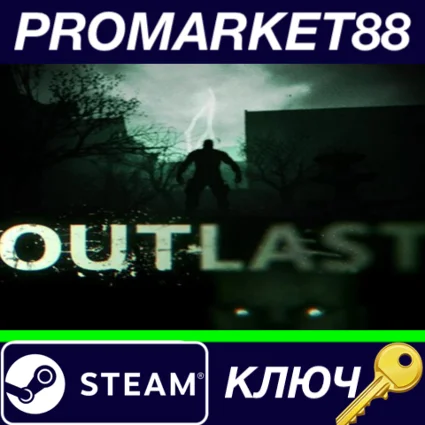 ⭐ Outlast Steam КЛЮЧ 🔑 GLOBAL