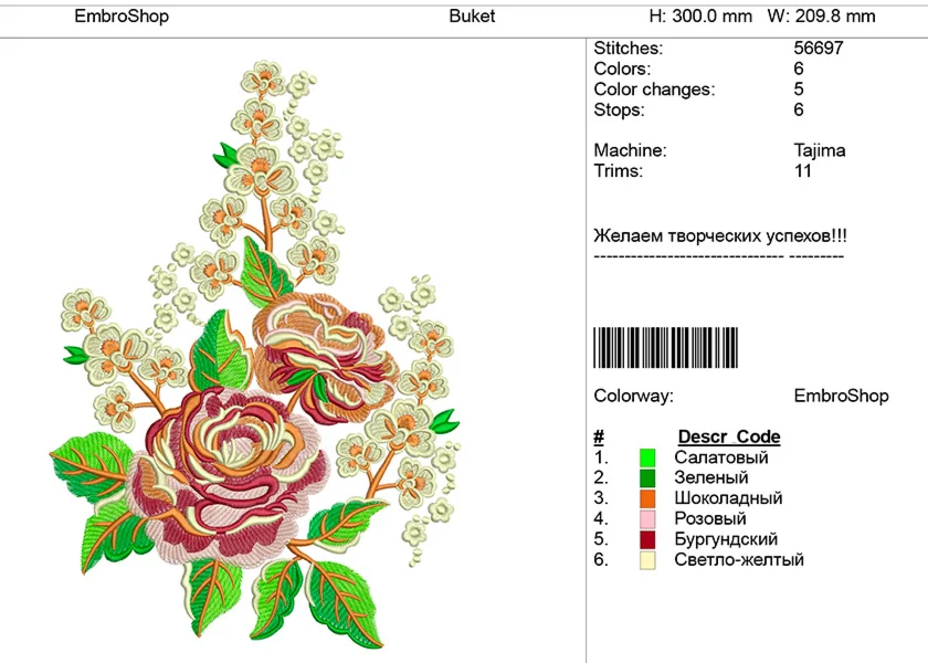 Компьютерная вышивка 