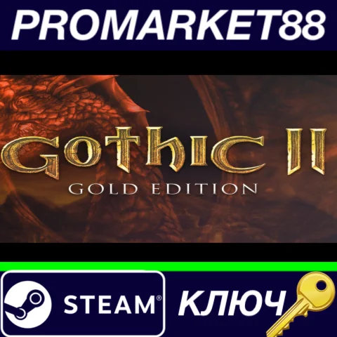 ⭐ Gothic II: Gold Edition Steam КЛЮЧ  GLOBAL