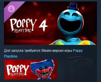 Poppy Playtime - Chapter 4 DLC АВТОДОСТАВКА STEAM РОССИЯ