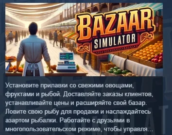 Bazaar Simulator  АВТОДОСТАВКА STEAM РОССИЯ