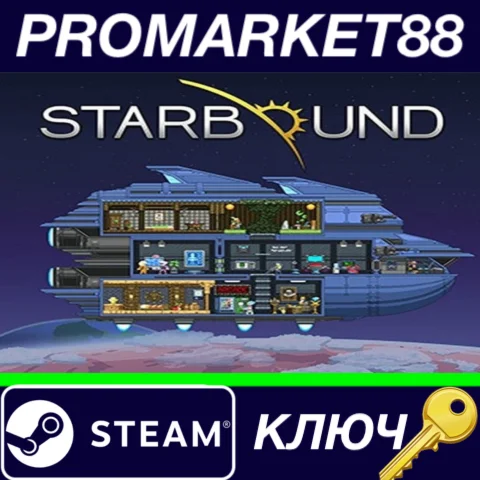 ⭐ Starbound Steam КЛЮЧ  GLOBAL