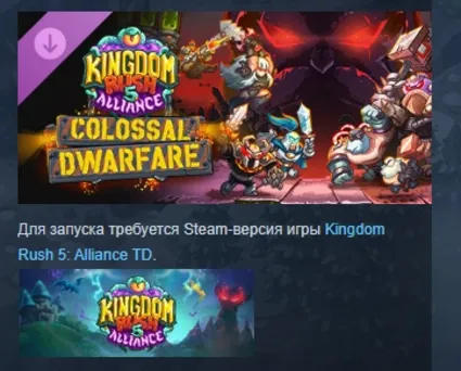 Kingdom Rush 5: Alliance TD Colossal Dwarfare Campaign АВТОДОСТАВКА STEAM РОССИЯ
