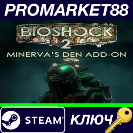 ⭐ BioShock 2 - Minerva's Den DLC Steam КЛЮЧ 🔑 GLOBAL