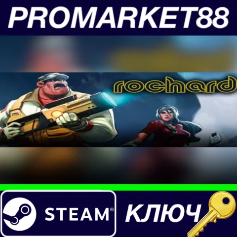 ⭐ Rochard Steam КЛЮЧ  GLOBAL
