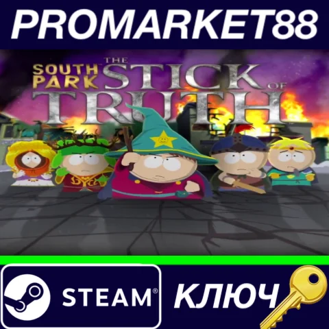 ⭐South Park The Stick of Truth UNCUT Steam КЛЮЧ ЕВРОП