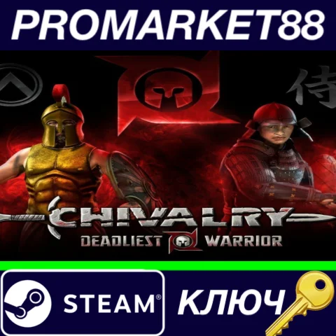 ⭐Chivalry: Deadliest Warrior Steam КЛЮЧ GLOBAL