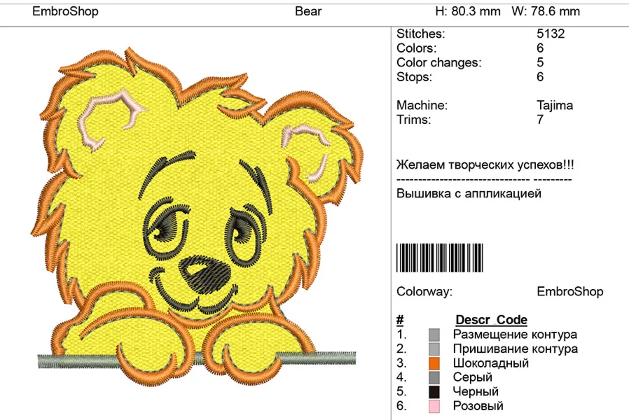 Дизайн детской вышивки 
