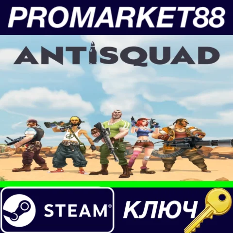 ⭐ Antisquad Steam КЛЮЧ  GLOBAL