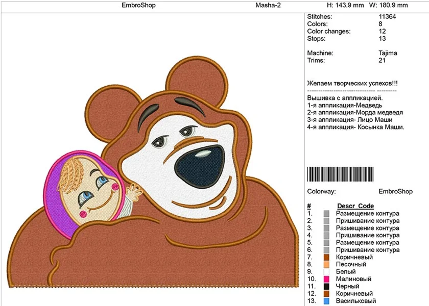 Детская вышивка с аппликацией 