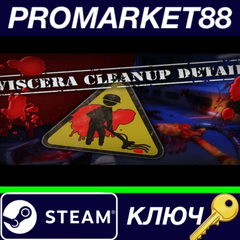 ⭐ Viscera Cleanup Detail Steam КЛЮЧ  GLOBAL