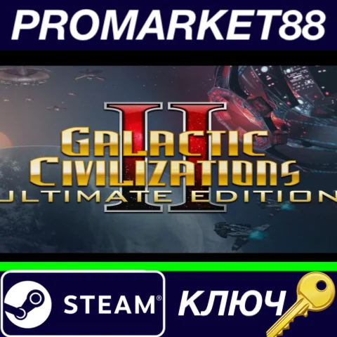 ⭐ Galactic Civilizations II: Ultimate Edition Steam КЛЮ