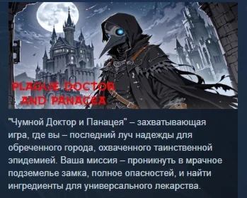 Plague Doctor And Panacea STEAM KEY GLOBAL ЛИЦЕНЗИЯ