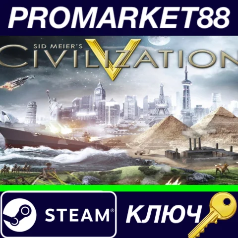 ⭐Sid Meier's Civilization V EU Steam КЛЮЧ ЕВРОПА