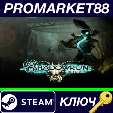 ⭐ Shadowrun Returns Deluxe Steam КЛЮЧ  GLOBAL