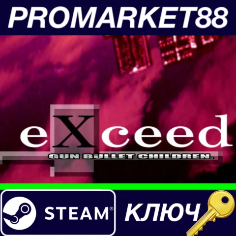 ⭐eXceed - Gun Bullet Children Steam КЛЮЧ GLOBAL