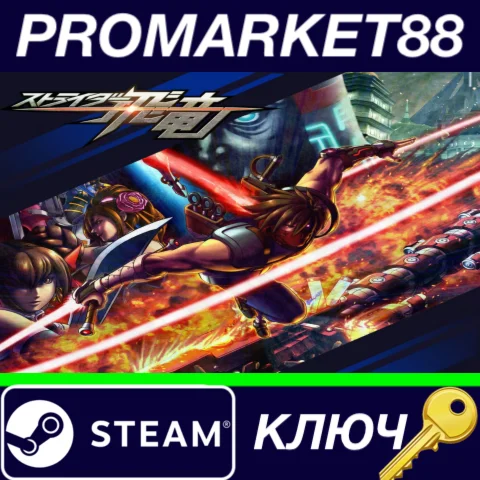 ⭐ STRIDER / ストライダー飛竜 Steam КЛЮЧ  GLOBAL