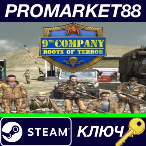 ⭐9th Company: Roots Of Terror Steam КЛЮЧ GLOBAL