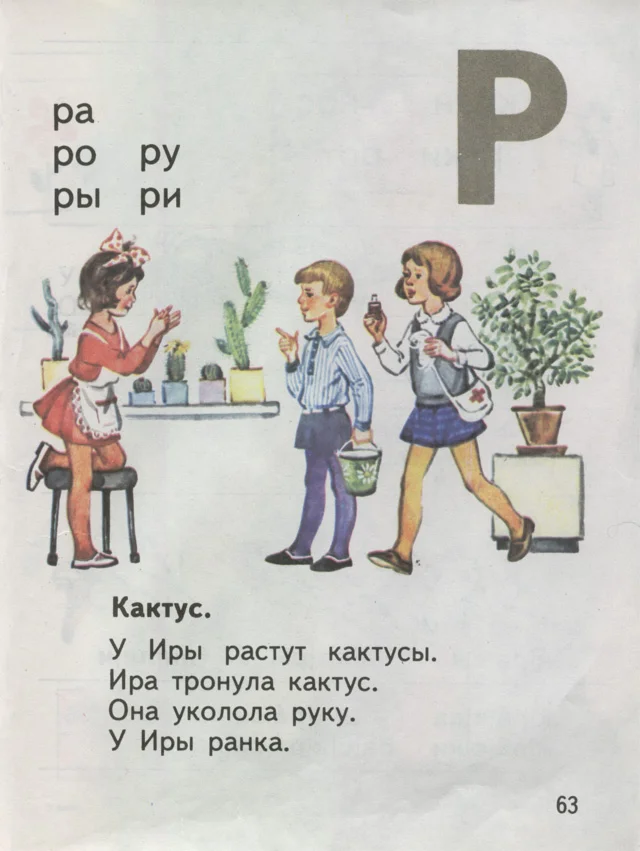 Азбука. 1993 год Москва, Просвещение