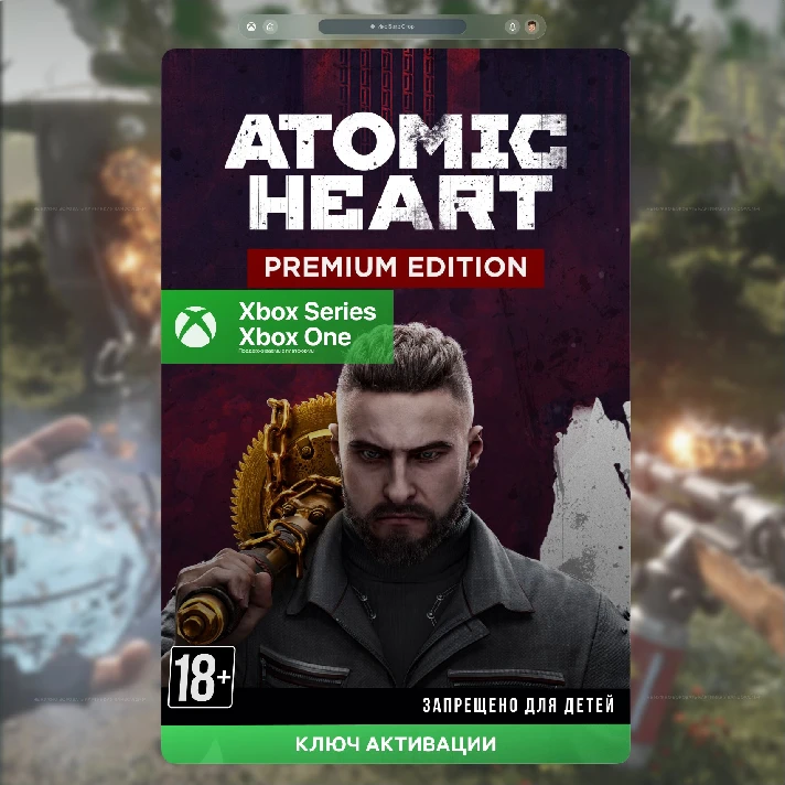 Key Atomic Heart - Premium Edition (XBOX)