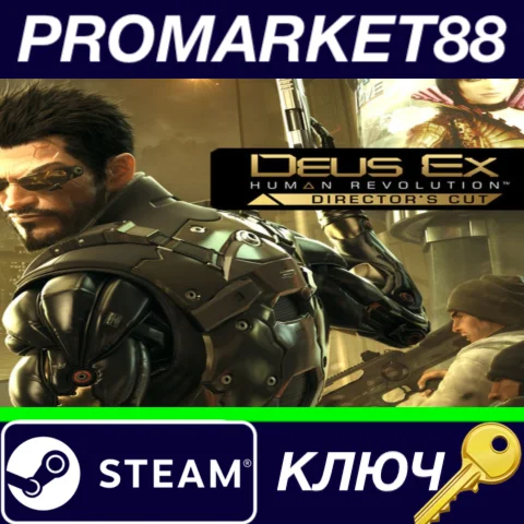 ⭐ Deus Ex: Human Revolution - Director's Cut EU Steam К