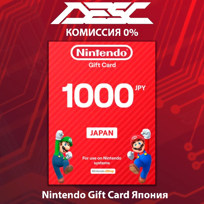 🔴 Gift Card Nintendo eShop 💳 JAPAN 🌟 1000 JPY