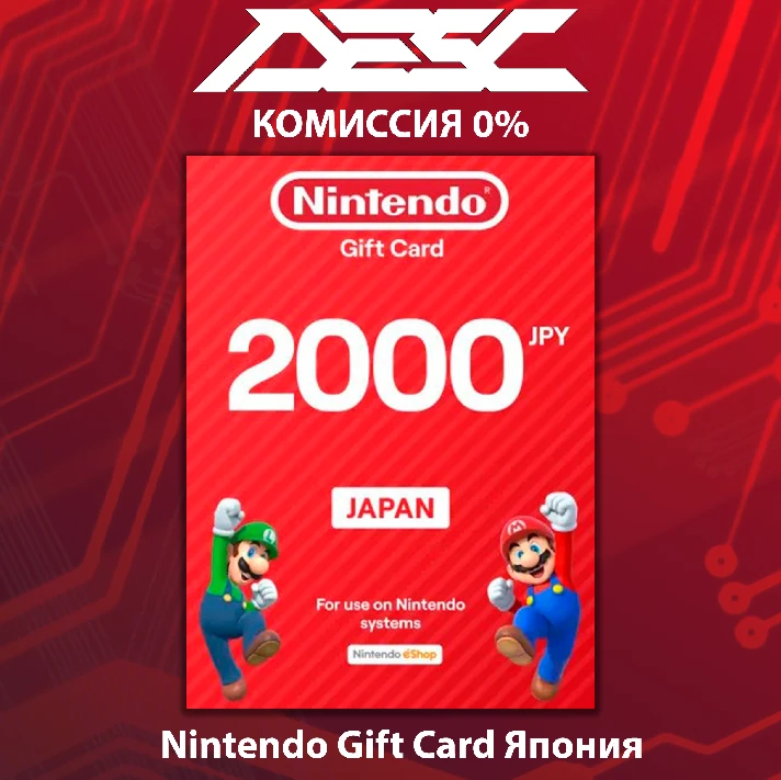 🔴 Gift Card Nintendo eShop 💳 JAPAN 🌟 2000 JPY