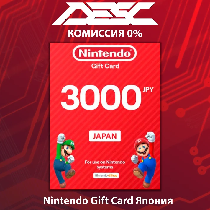 🔴 Gift Card Nintendo eShop 💳 JAPAN 🌟 3000 JPY