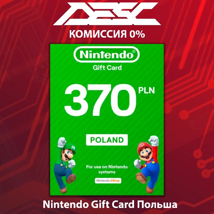 🔴 Gift Card Nintendo eShop 💳 POLAND 🌟 370 PLN