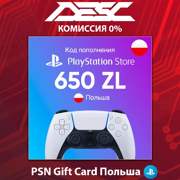 🎮 GIFT CARD PSN 💳 POLAND 🌟 650 PLN