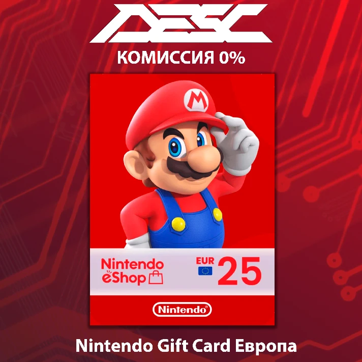 🔴 Gift Card Nintendo eShop 💳 EU 🌟 25 EUR