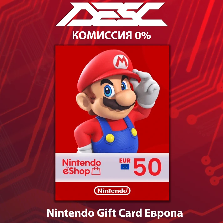 🔴 Gift Card Nintendo eShop 💳 EU 🌟 50 EUR