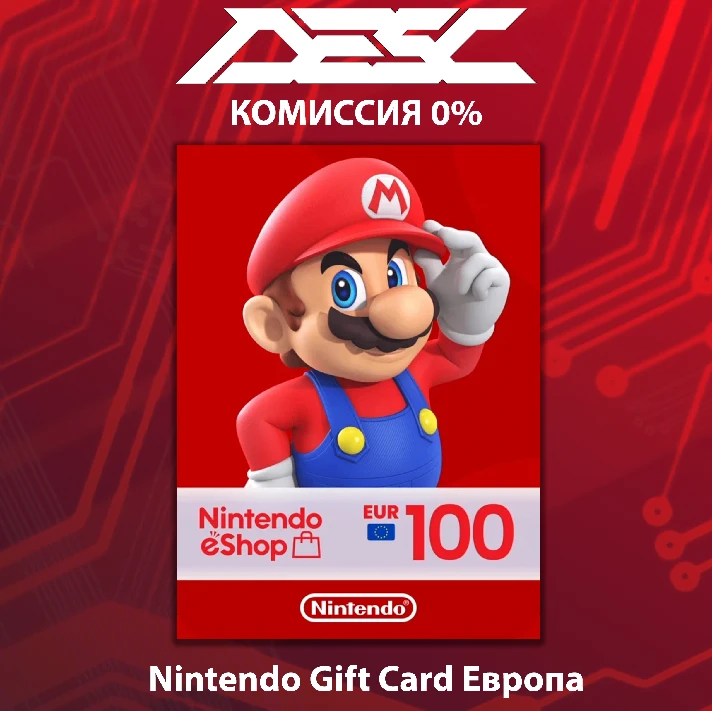 🔴 Gift Card Nintendo eShop 💳 EU 🌟 100 EUR