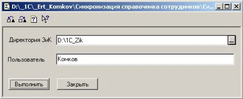 Синхронизация справочника сотрудников ЗиК и Бух