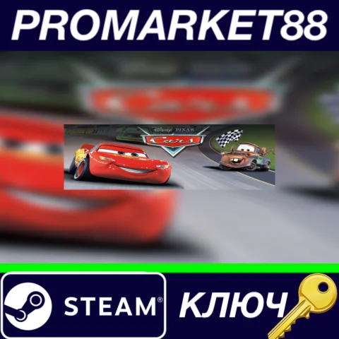 ⭐ Disney•Pixar Cars Steam КЛЮЧ  GLOBAL